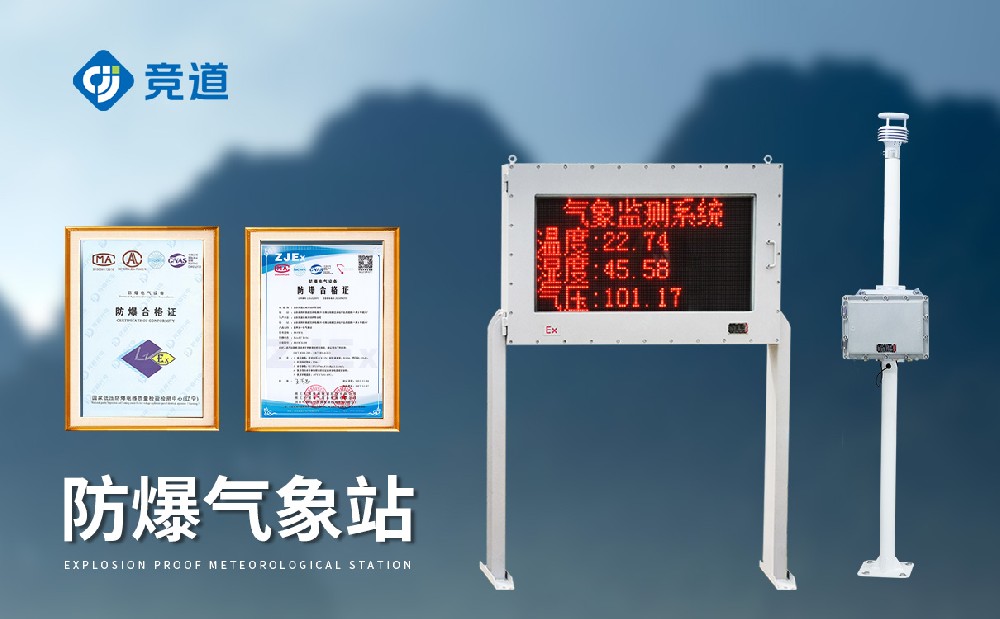 五要素防爆氣象儀的特點(diǎn)和作用是什么