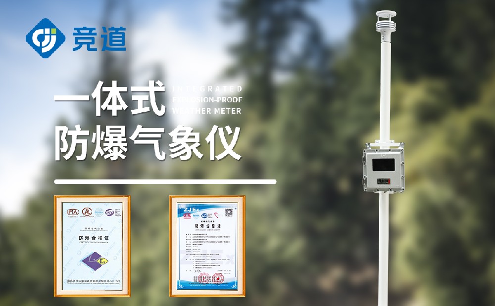 罐區(qū)風(fēng)速風(fēng)向儀