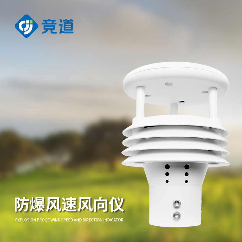 防爆風速風向儀