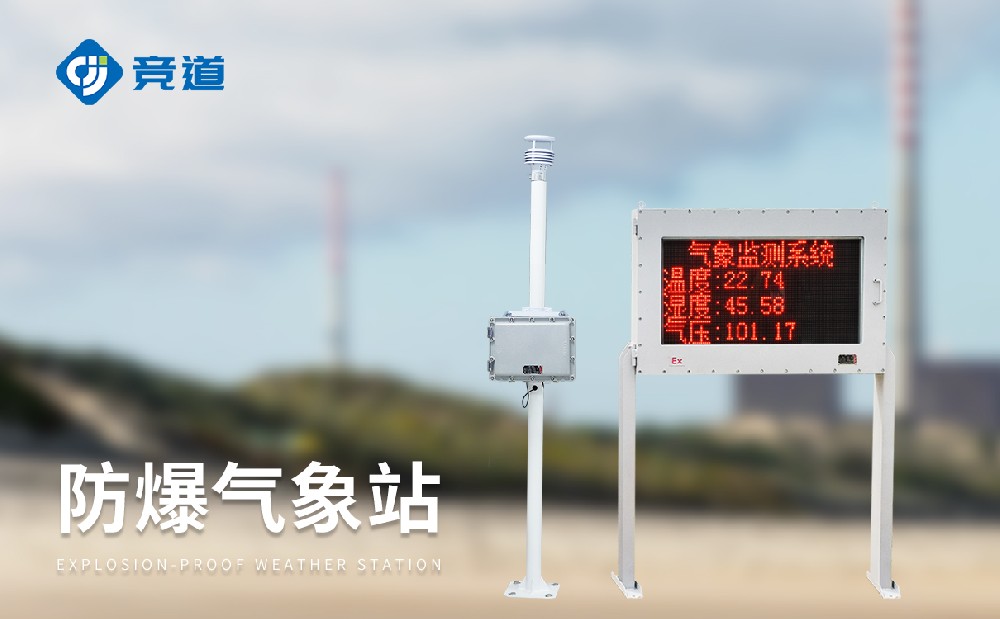 燃油庫氣象站的使用有哪些要求