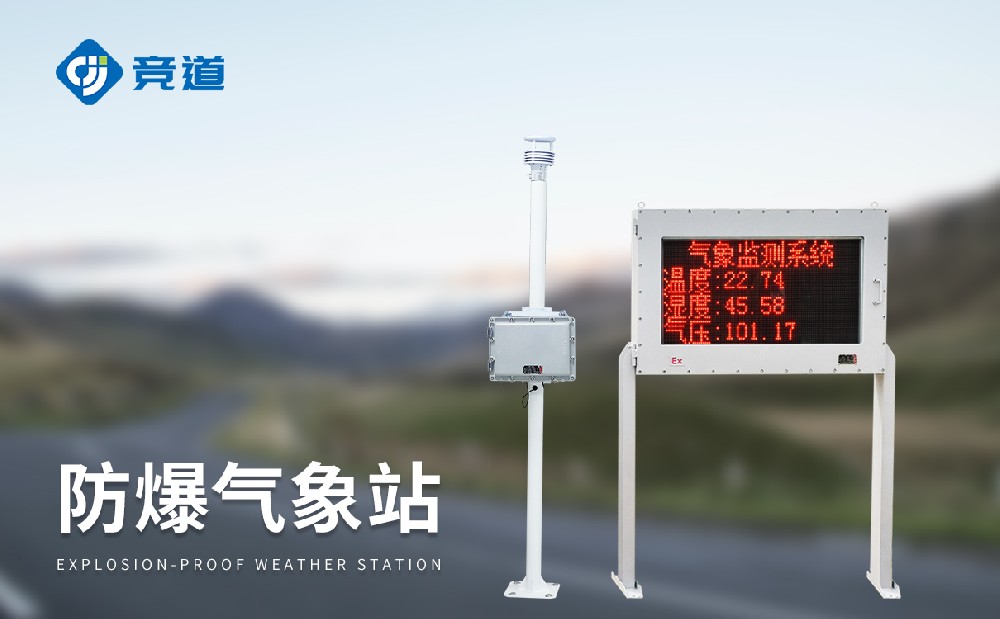 防爆一體化氣象儀