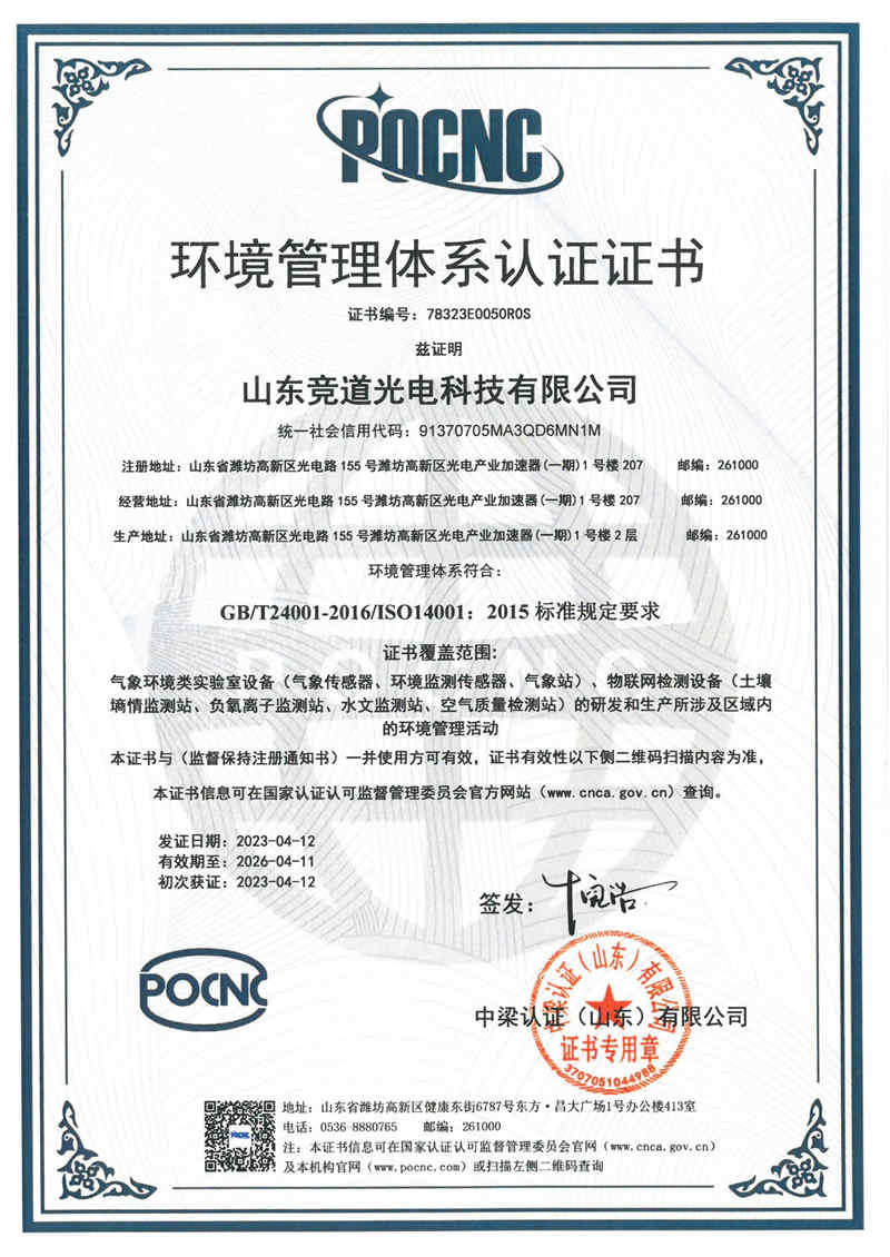 環(huán)境管理體系